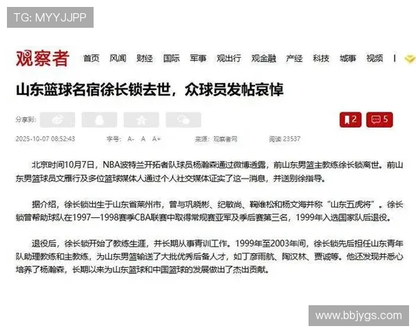 前CBA主教练年仅52岁中秋节去世 弟子杨瀚森回应揭示具体原因